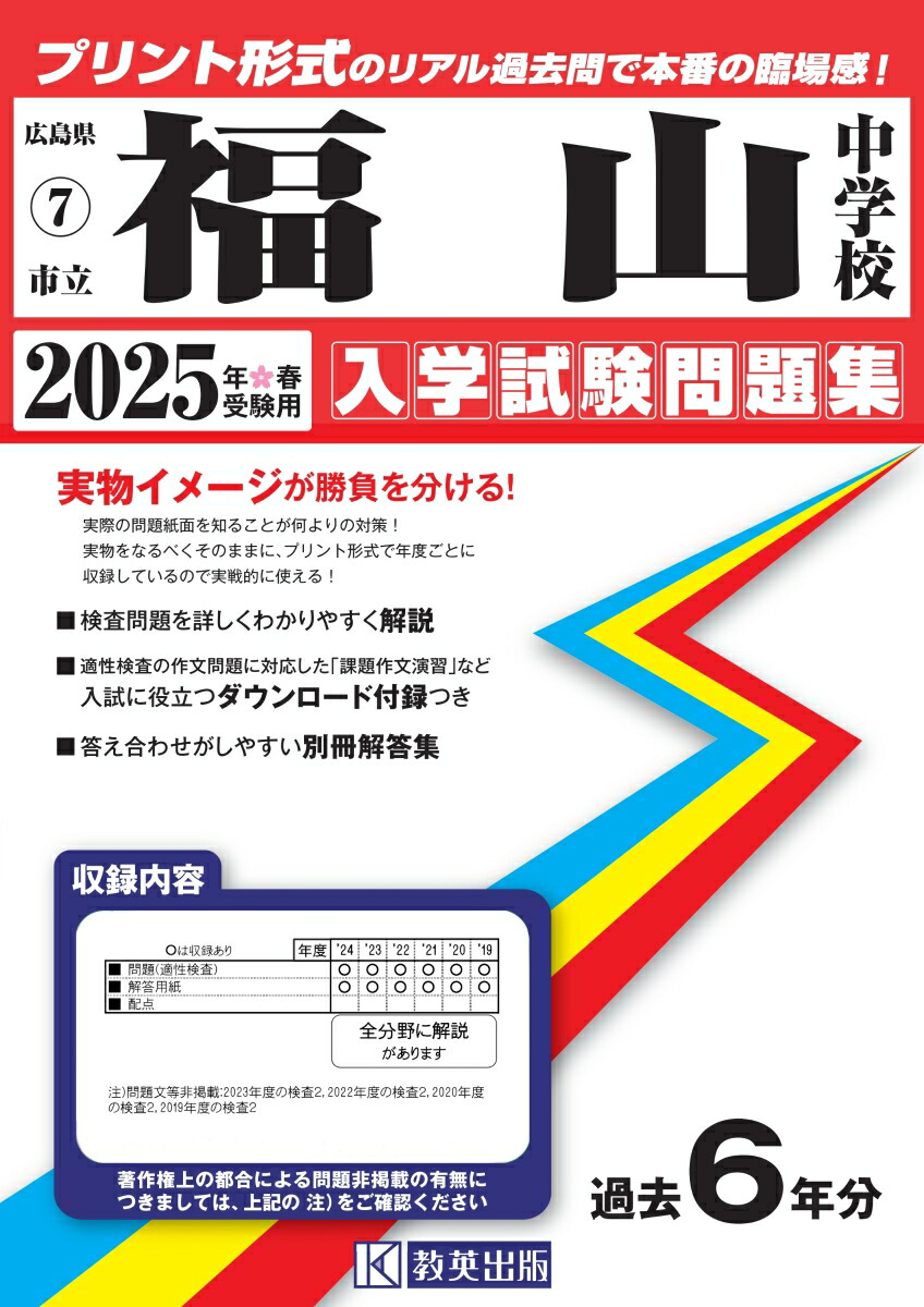 楽天市場】教学社 大学入試シリーズ 福山市立大学 最近3ヵ年