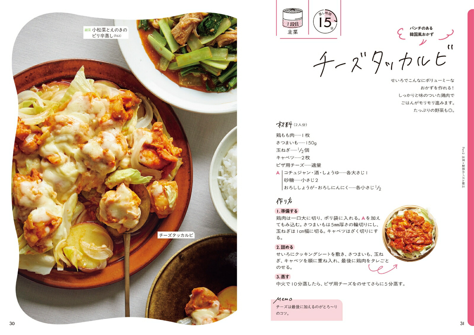 いちばんおいしい！10分せいろレシピ[フミ]