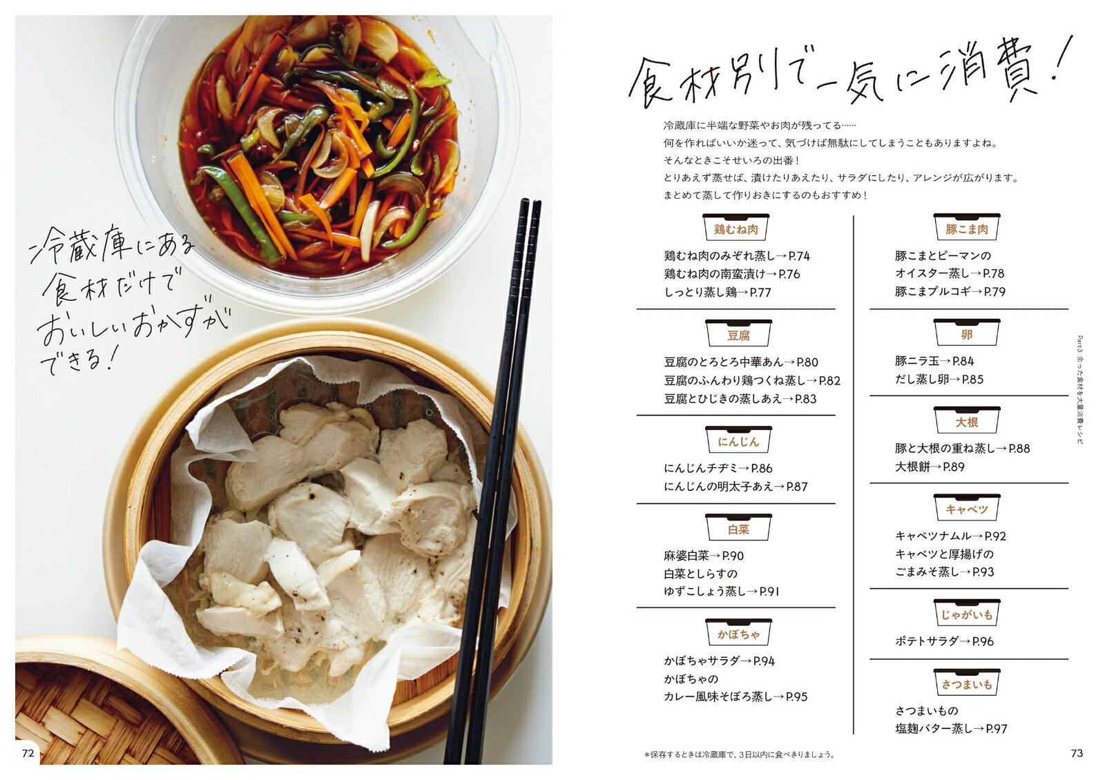 いちばんおいしい！10分せいろレシピ[フミ]