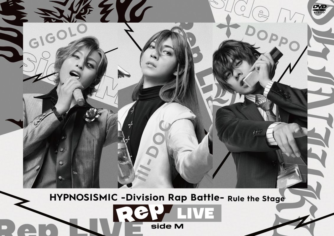 『ヒプノシスマイク -Division Rap Battle-』Rule the Stage 《Rep LIVE side M》(DVD&CD)画像