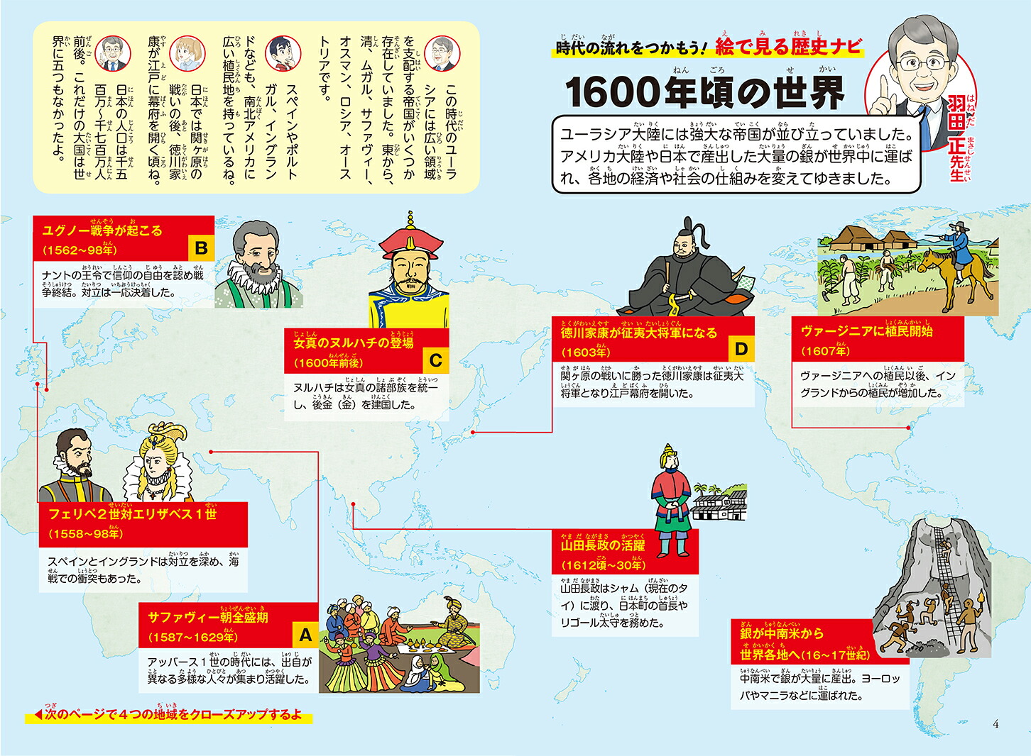 角川まんが学習シリーズ世界の歴史8変化するユーラシア諸帝国一五五〇～一七二〇年[羽田正]