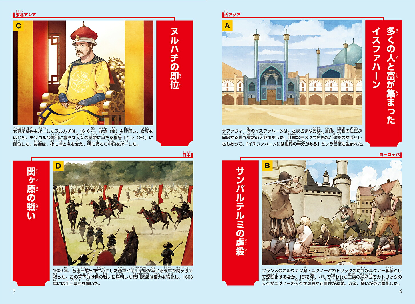 角川まんが学習シリーズ世界の歴史8変化するユーラシア諸帝国一五五〇～一七二〇年[羽田正]