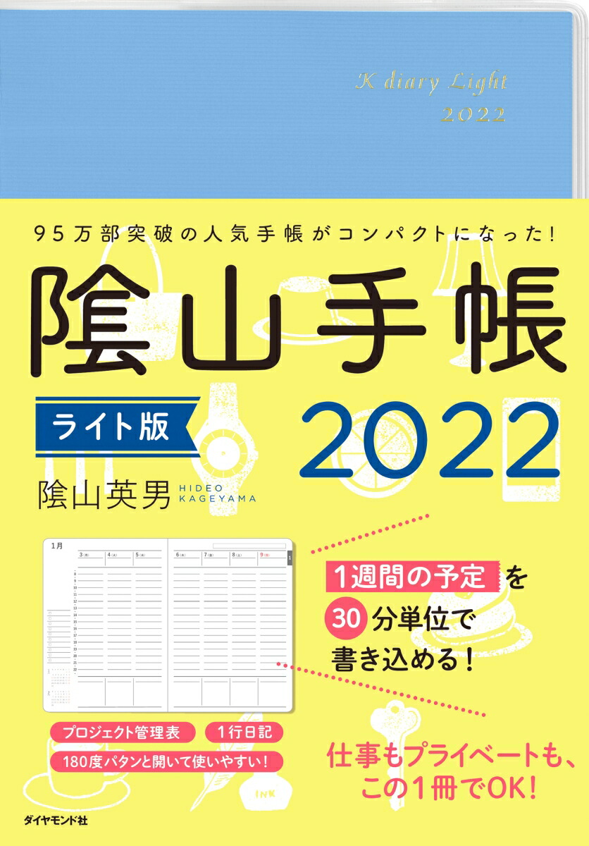 陰山 メソッド クリアランス 手帳