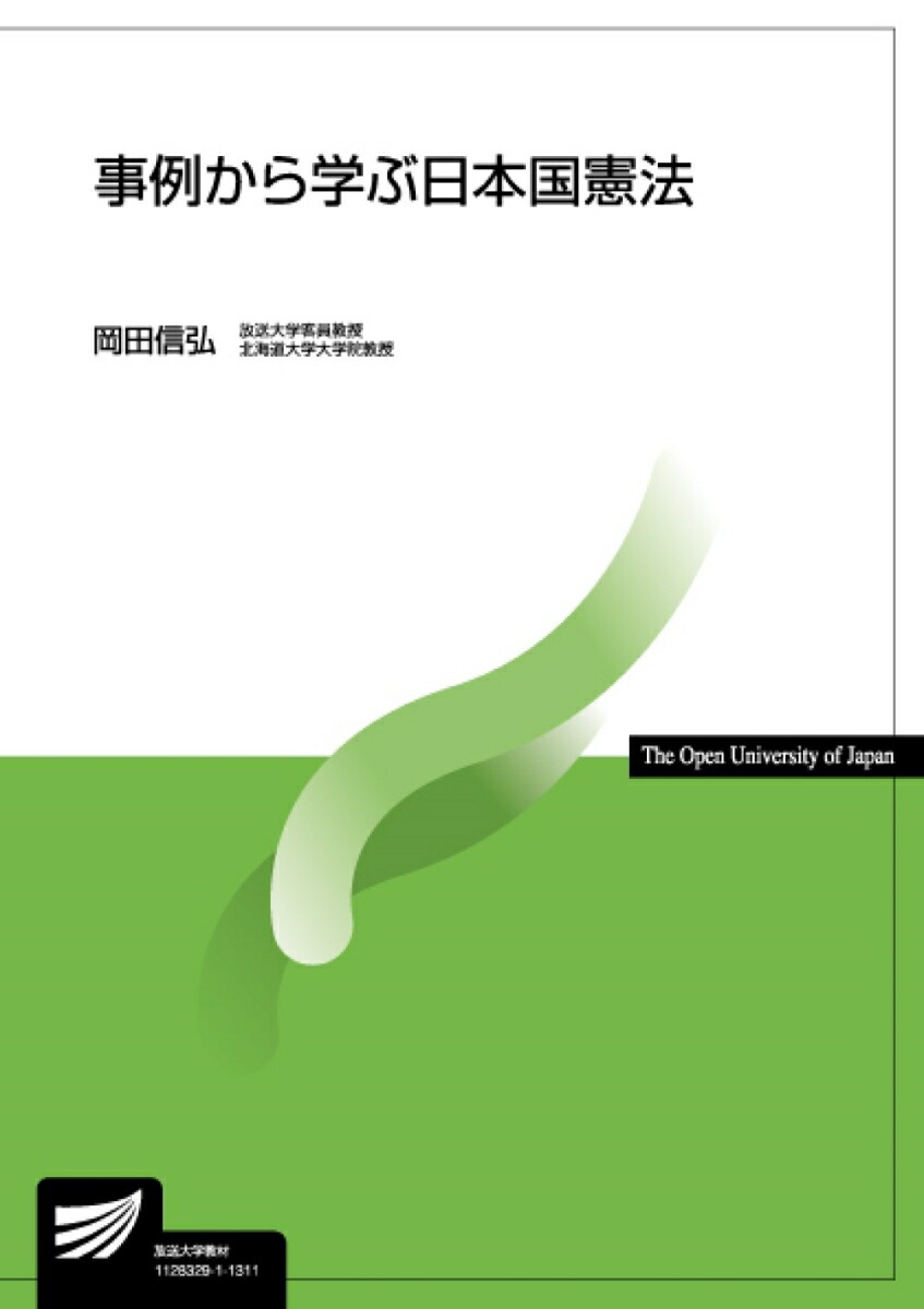 楽天ブックス: 事例から学ぶ日本国憲法 - 岡田 信弘 - 9784595314254 : 本