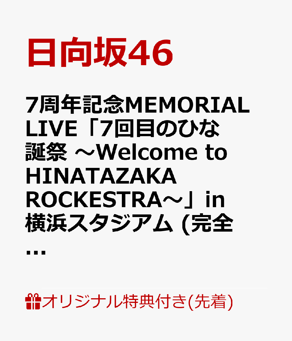 お*ち様 僕の小さな時間 DVD ステッカー付き 楽天ブックス: 【楽天ブックス限定先着特典】7周年記念MEMORIAL LIVE
