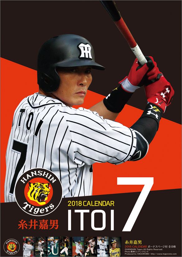 楽天ブックス 壁掛 糸井嘉男 阪神タイガース 18カレンダー 本