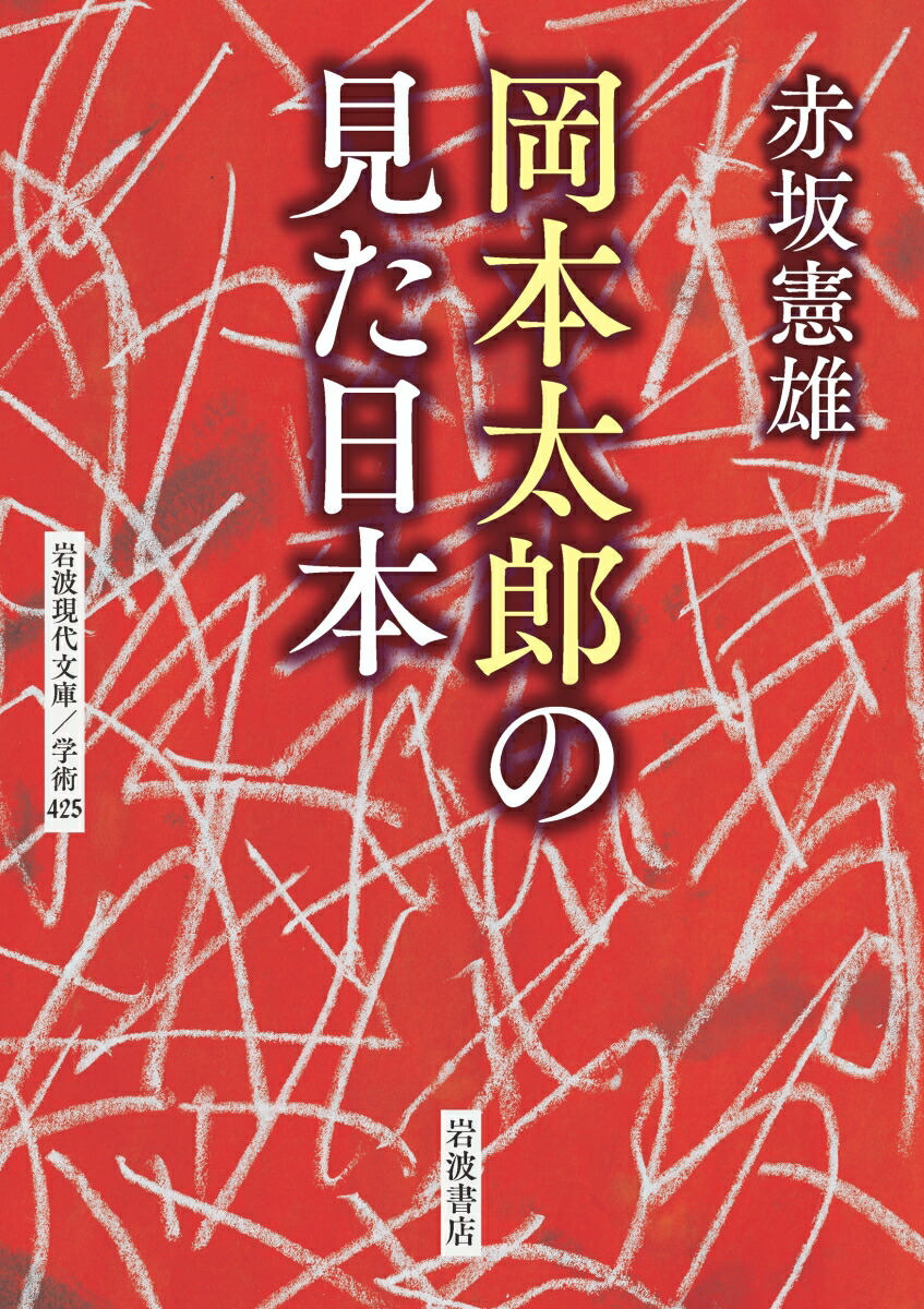 岡本太郎の見た日本画像