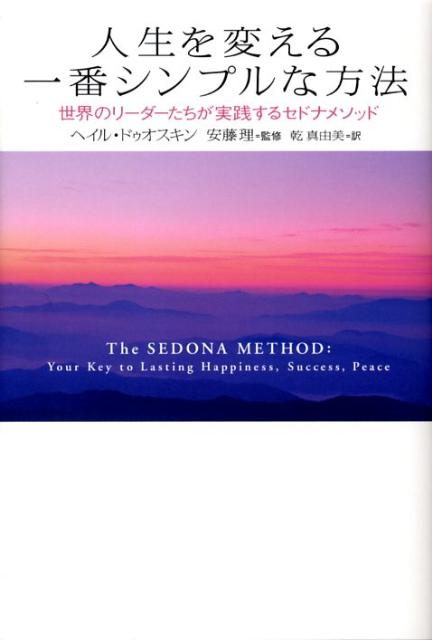 くらしを楽しむアイテム セドナメソッド習得コース（テキスト付