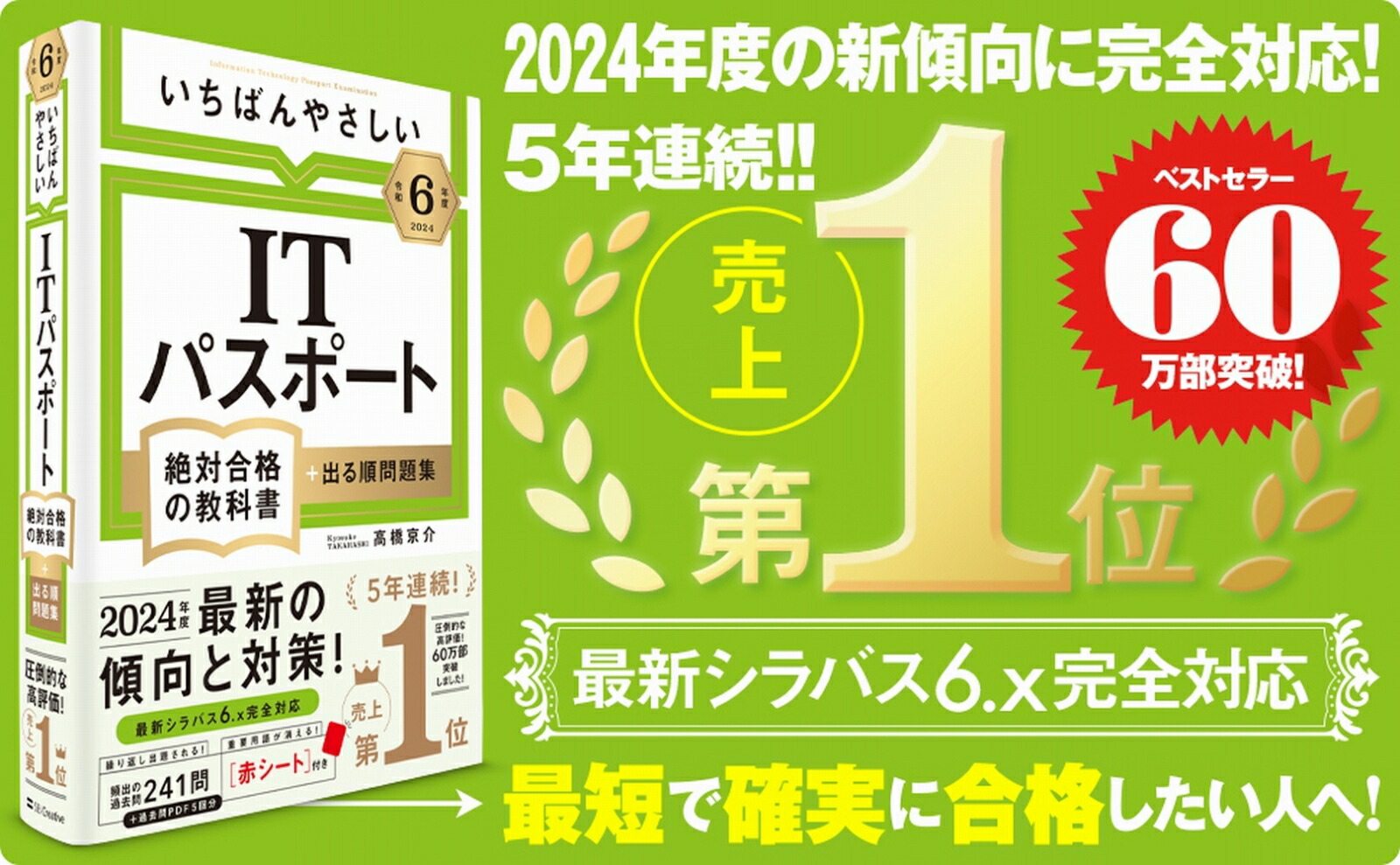 【令和6年度】 いちばんやさしい ITパスポート　絶対合格の教科書＋出る順問題集 画像2