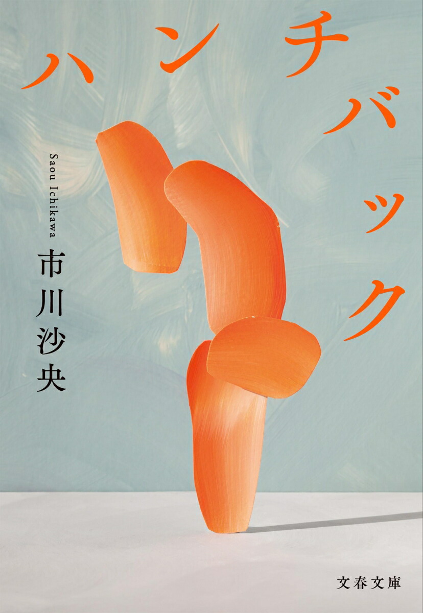 ハンチバック画像