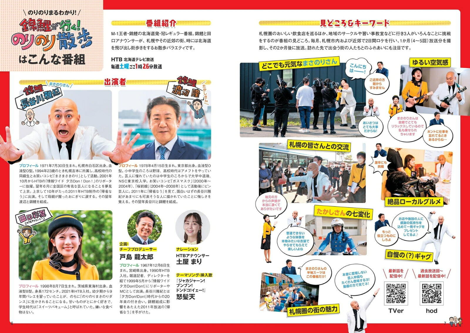 錦鯉が行く！のりのり散歩のりのり街歩きガイド（テーマガイド）[昭文社旅行ガイドブック編集部]