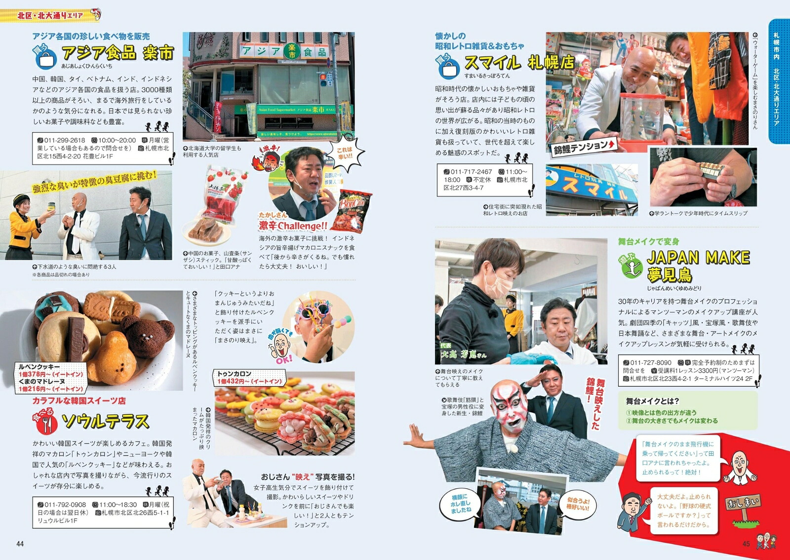 錦鯉が行く！のりのり散歩のりのり街歩きガイド（テーマガイド）[昭文社旅行ガイドブック編集部]