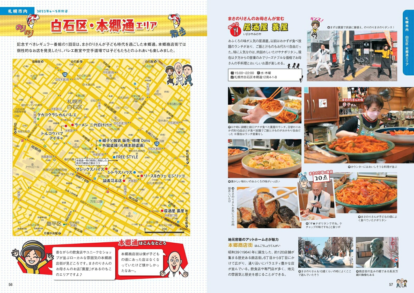 錦鯉が行く！のりのり散歩のりのり街歩きガイド（テーマガイド）[昭文社旅行ガイドブック編集部]