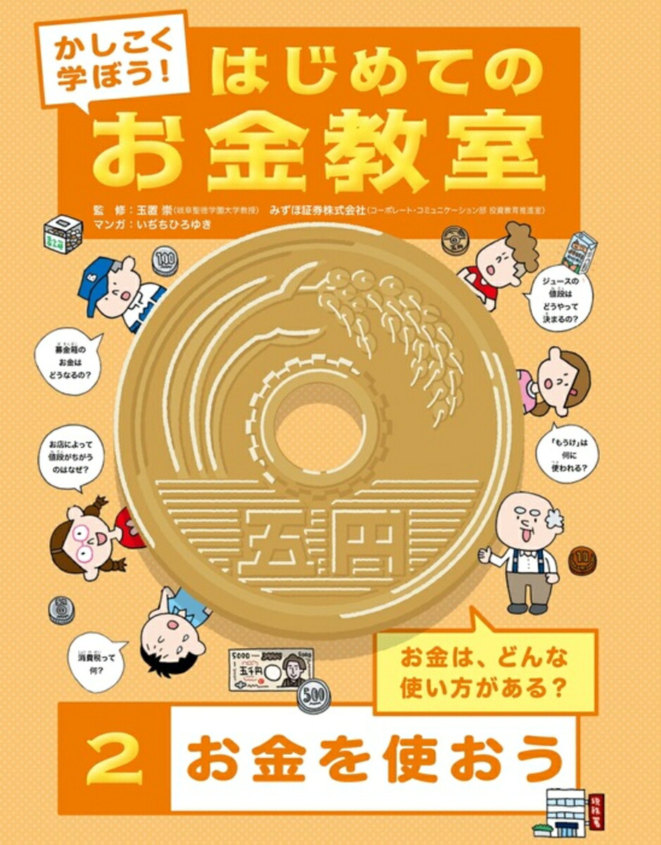 2お金を使おう[玉置崇]