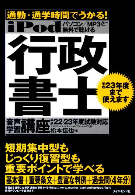 楽天ブックス: iPod行政書士音声学習講座（平成22・23年度試験対応