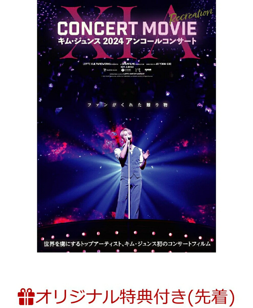 ブックス: 【ブックス限定先着特典】XIA CONCERT MOVIE：RECREATION ～キム・ジュンス 2024アンコールコンサート 豪華版(L判ブロマイド2枚セット) - キム・ジュンス - 2100014634258 : DVD
