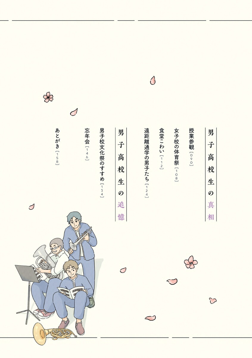 男子校の生態（4）[コンテくん]