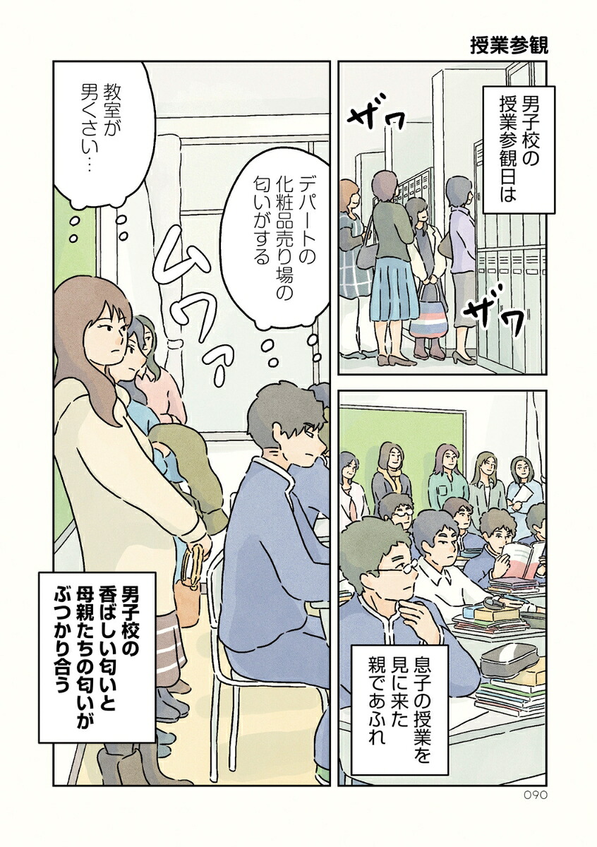 男子校の生態（4）[コンテくん]