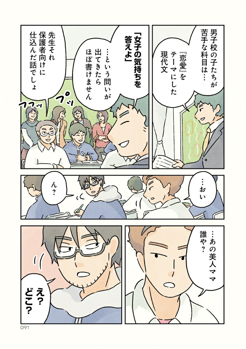 男子校の生態（4）[コンテくん]