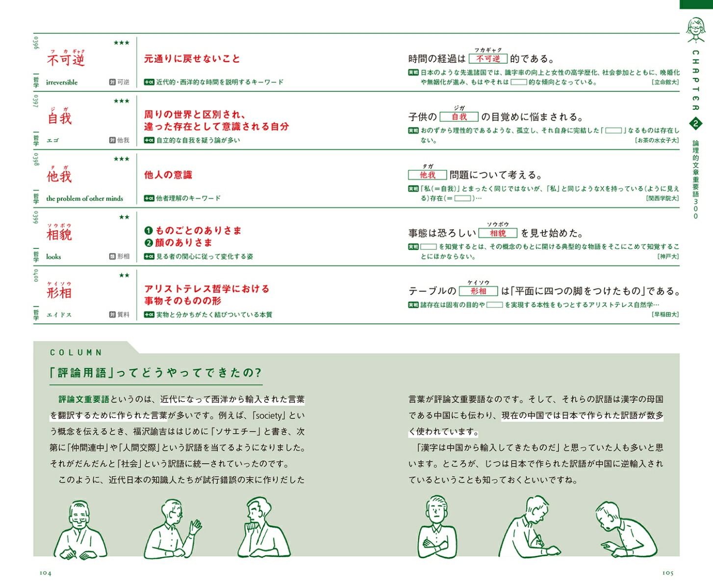楽天ブックス 入試現代文の単語帳 Biblia00 現代文を 読み解く ための語彙 漢字 柳生好之 本