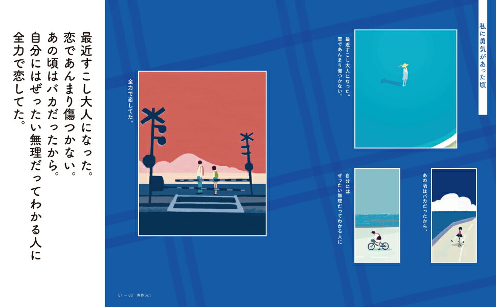 楽天ブックス 恋をして生きてきたんだよな 青春bot 本