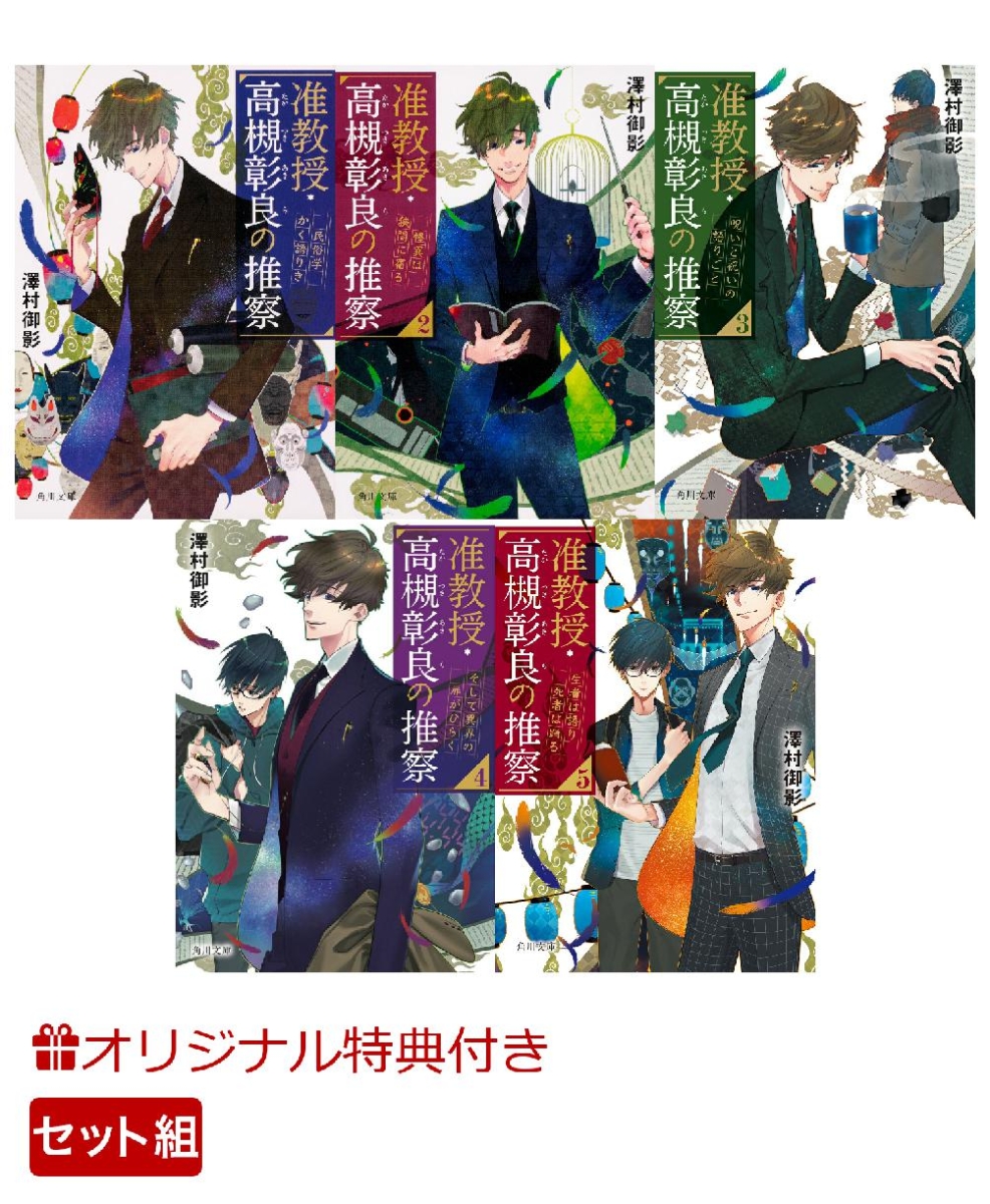 ランキング第1位 X: on 特典付き 准教授・高槻彰良の推察 羊@コミック