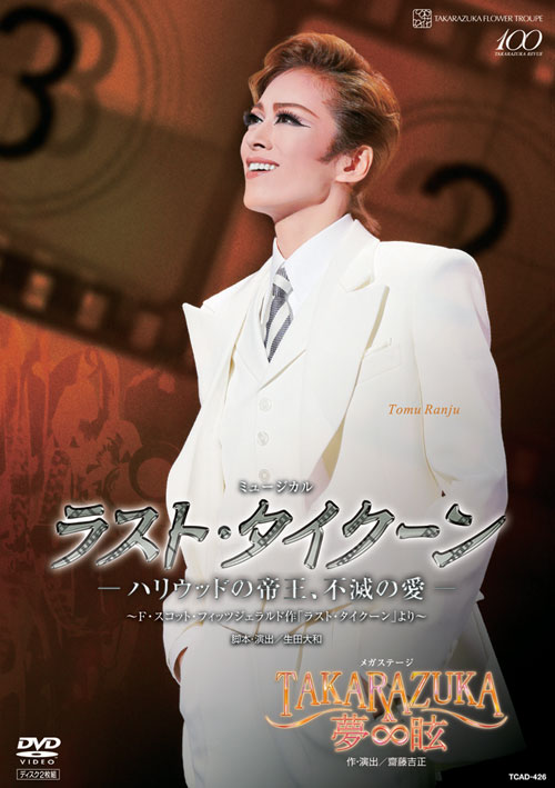 楽天ブックス: 花組 宝塚大劇場公演DVD『ラスト・タイクーン