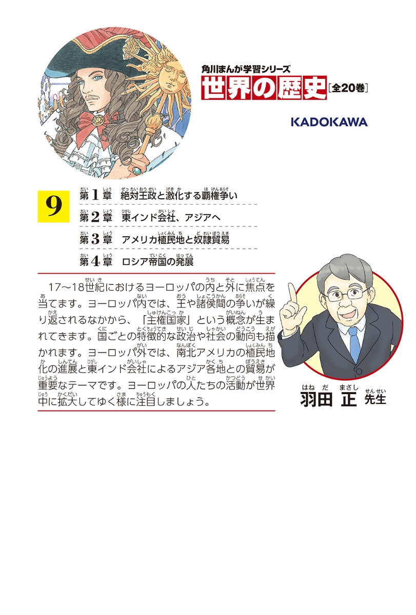 楽天ブックス 角川まんが学習シリーズ 世界の歴史 9 ヨーロッパの世界進出 一六 一七九 年 羽田 正 本