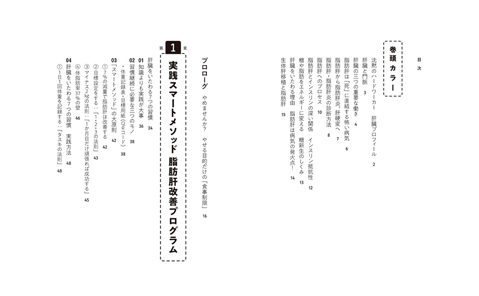 ダイエットも健康も肝臓こそすべて[尾形哲]
