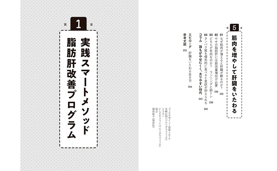 ダイエットも健康も肝臓こそすべて[尾形哲]