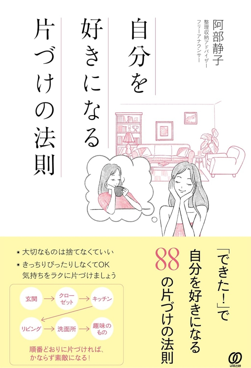 ラクに楽しく過ごすための 65点の暮らし方。 - 趣味