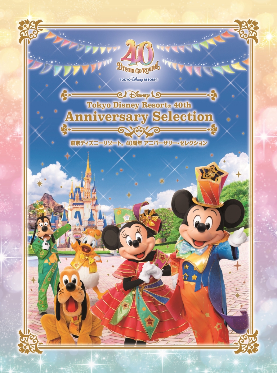 ブックス: 東京ディズニーリゾート 40周年 アニバーサリー・セレクション - (ディズニー) - 4959241784261 : DVD