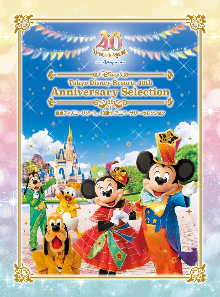 ブックス: 東京ディズニーリゾート 40周年 アニバーサリー・セレクション - (ディズニー) - 4959241784261 : DVD