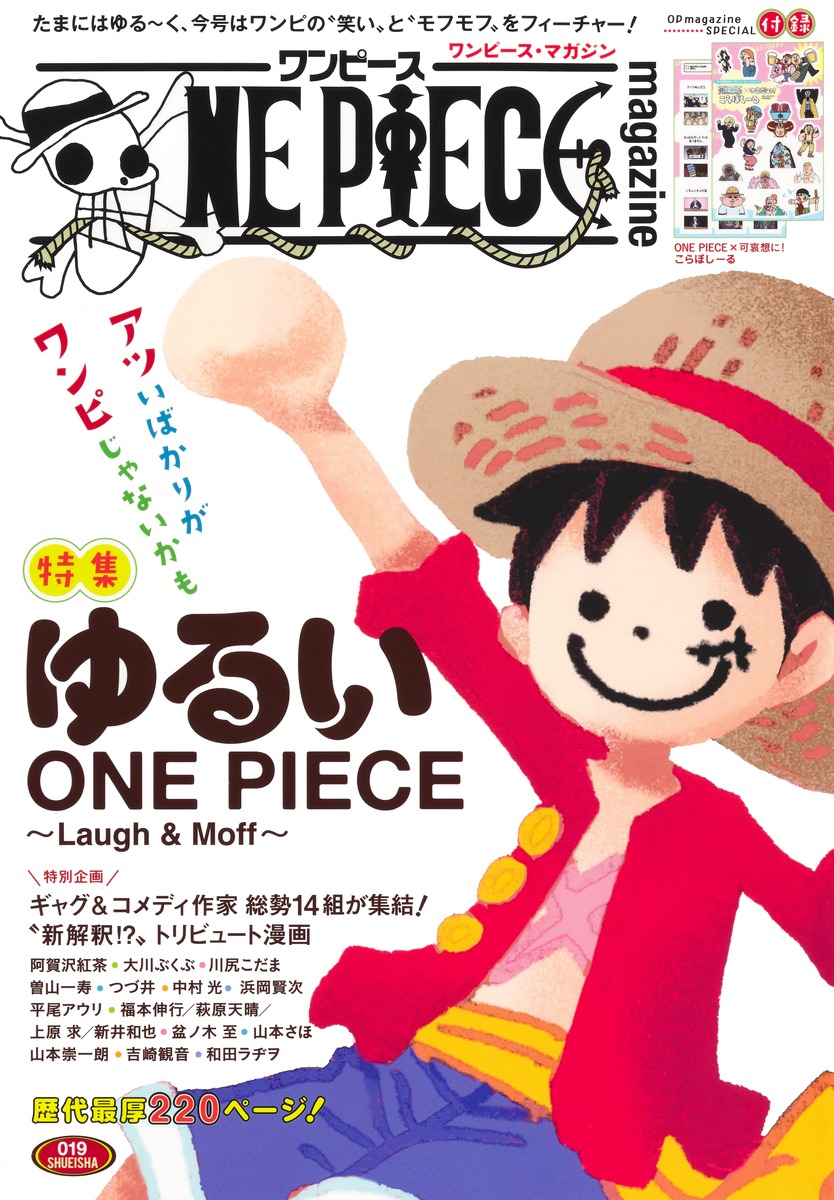 楽天ブックス: ONE PIECE magazine 特集 ゆるいONE PIECE～Laugh＆Moff～ 019 - 尾田 栄一郎 -  9784081024261 : 本