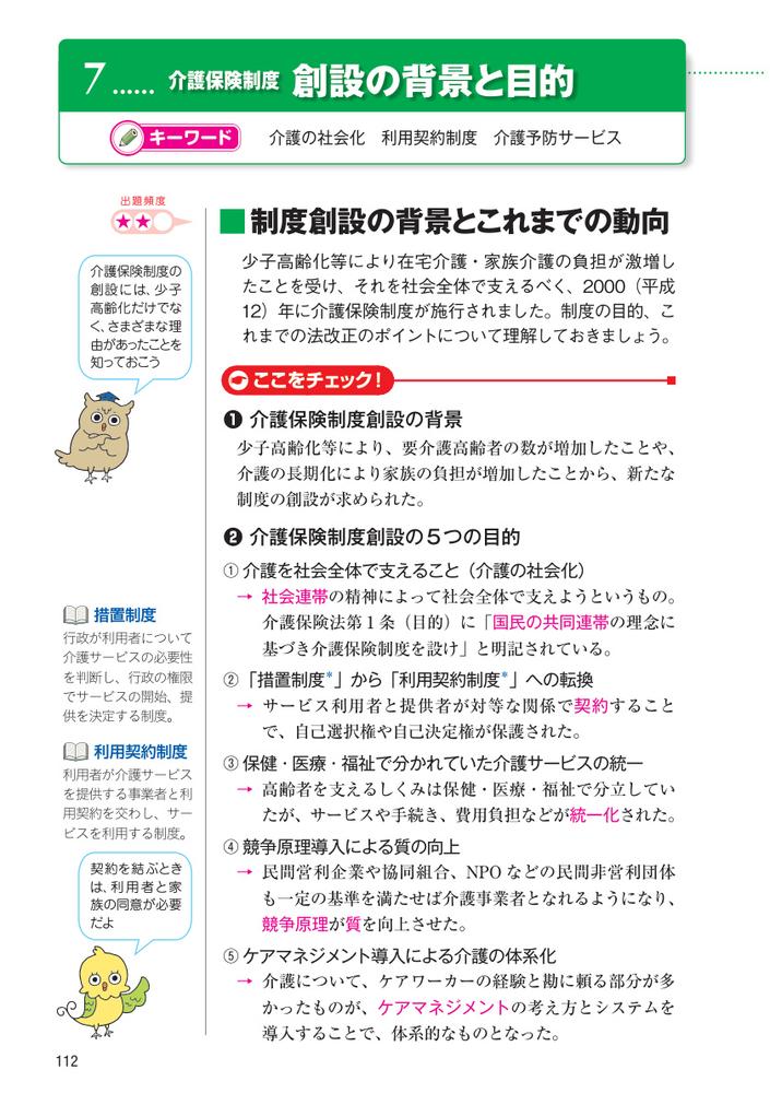 わかる！受かる！介護福祉士国家試験合格テキスト2027[中央法規介護福祉士受験対策研究会]