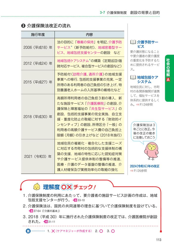 わかる！受かる！介護福祉士国家試験合格テキスト2027[中央法規介護福祉士受験対策研究会]