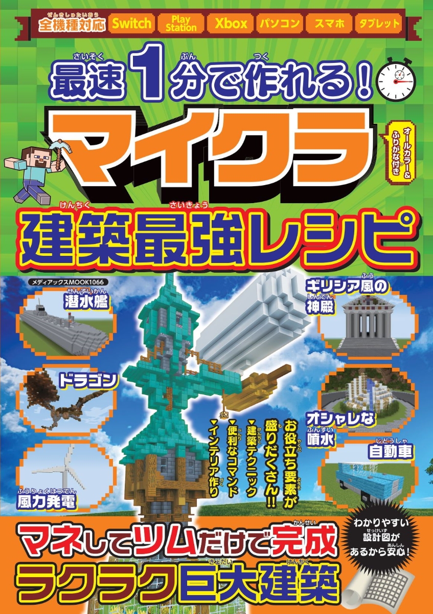 究極攻略マインクラフトすぐにできる！かんたん建築レシピ - その他