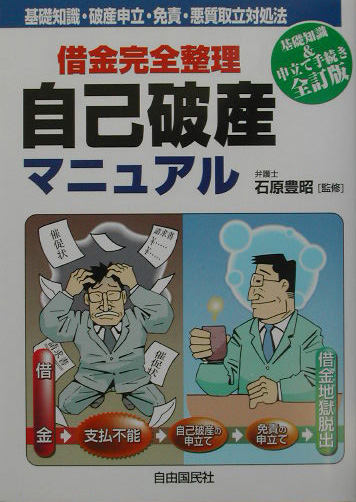 自己破産関係お勧め書籍紹介 参考本 借金の相談 大阪 京都 神戸