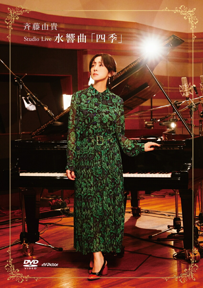 Studio Live 水響曲「四季」画像