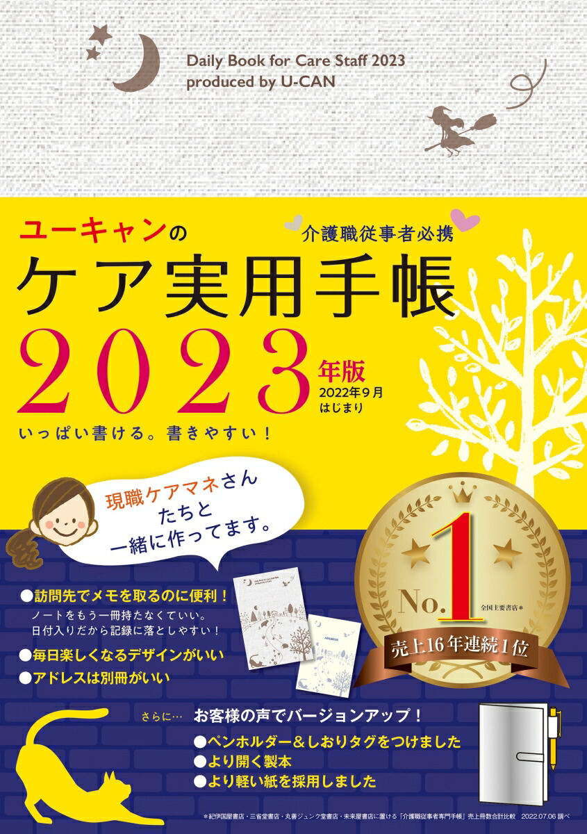 楽天ブックス: 2023年版 ユーキャンのケア実用手帳 - ユーキャン学び