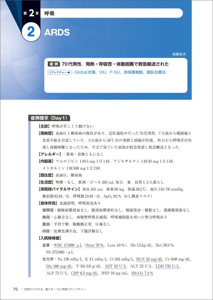 症例からわかる、動ける！ICU実践コアレクチャー[牧野淳]