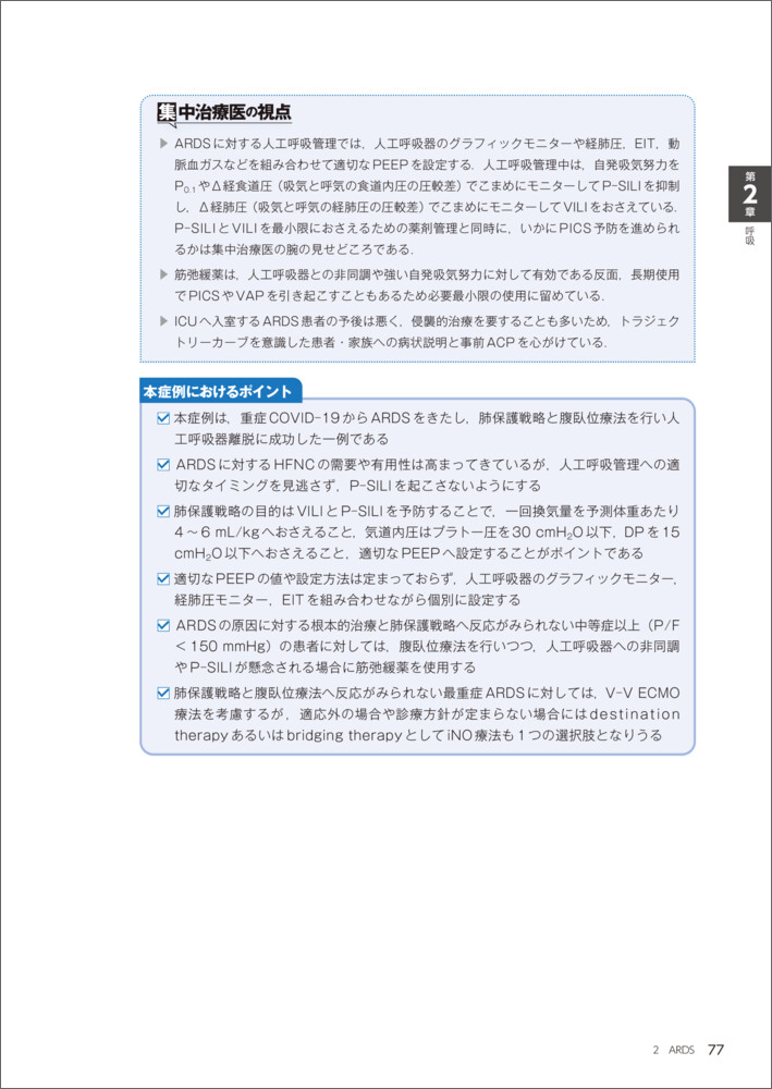 症例からわかる、動ける！ICU実践コアレクチャー[牧野淳]