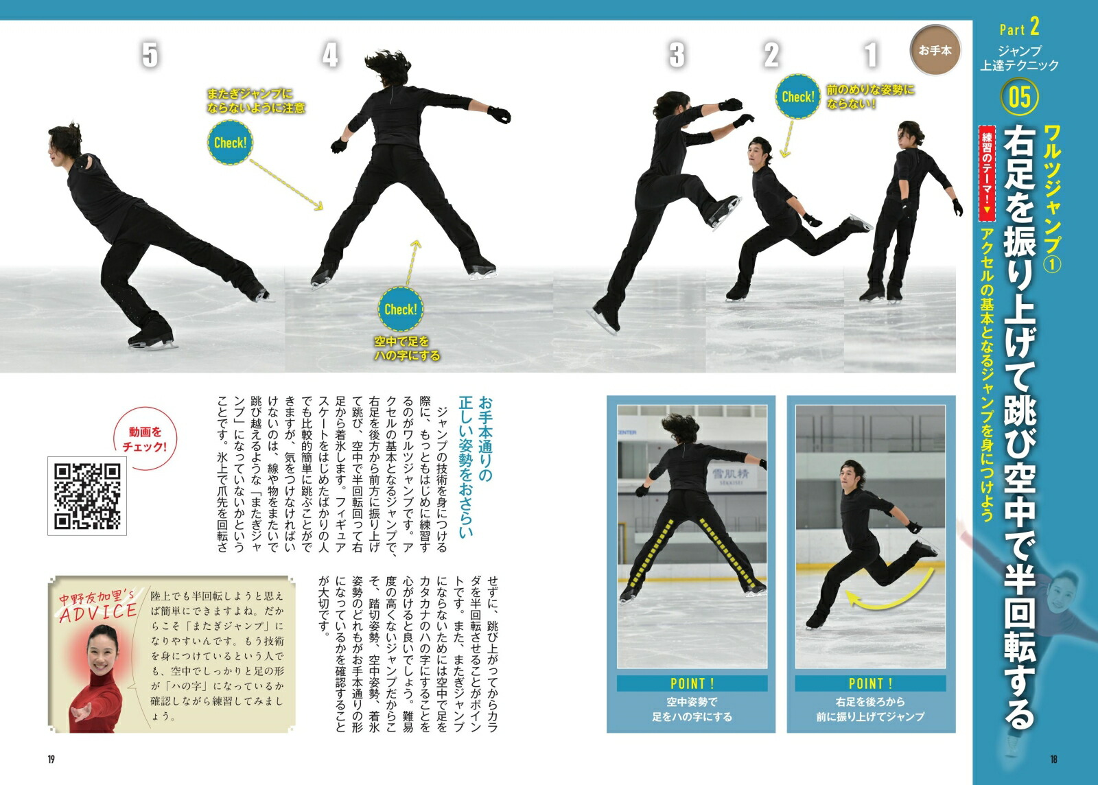 楽天ブックス フィギュアスケート ジャンプ 完全レッスン 動画で技術と魅せ方に差がつく 中野 友加里 本