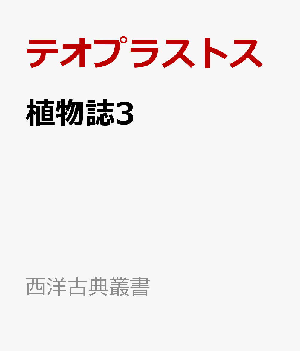 植物誌3画像