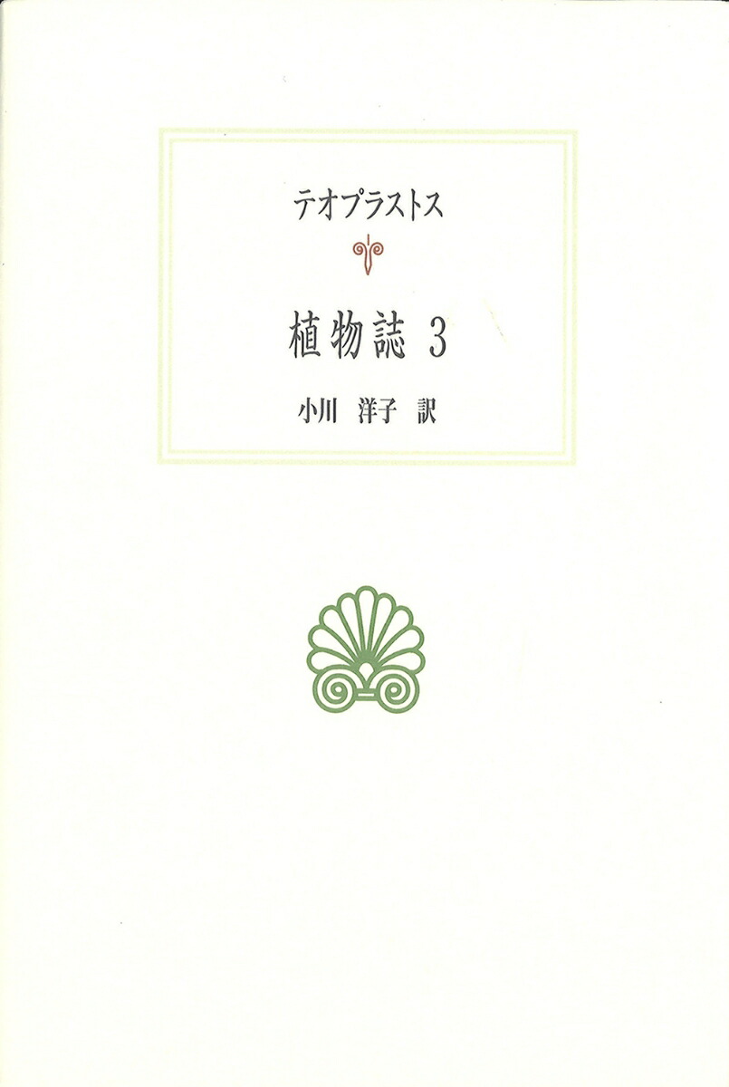 植物誌3画像