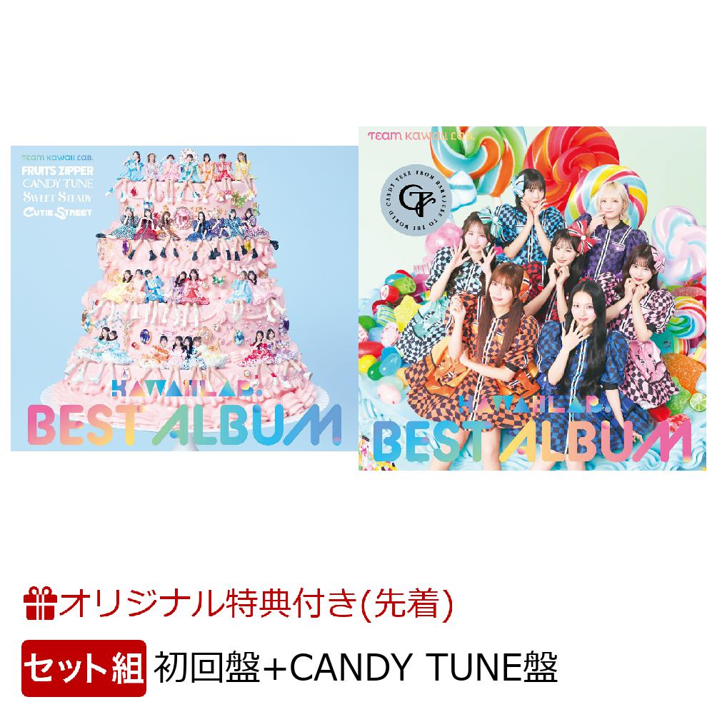 【楽天ブックス限定配送パック】【楽天ブックス限定先着特典】KAWAII LAB. BEST ALBUM (初回限定盤＋CANDY TUNE盤)(ミントグリーン組 メンバーソロA4クリアファイル(ランダム)+ミントグリーン組 メンバーソロ生写真2枚(ランダム))画像