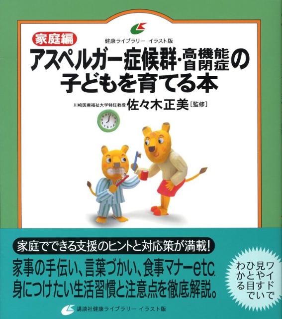 アスペルガー症候群と高機能自閉症 : 青年期の社会性のために : より