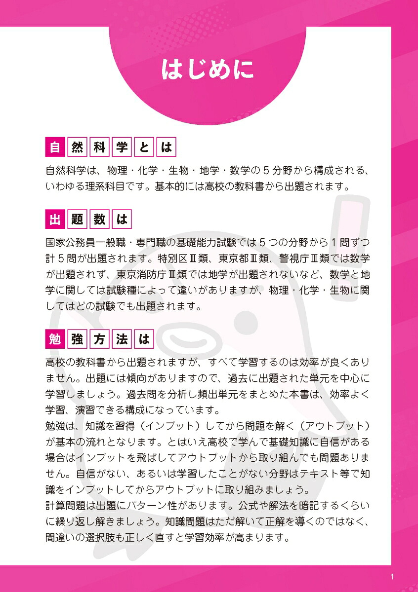 高卒・社会人公務員試験過去問ザ・ベストSer.5自然科学[柴崎直孝]