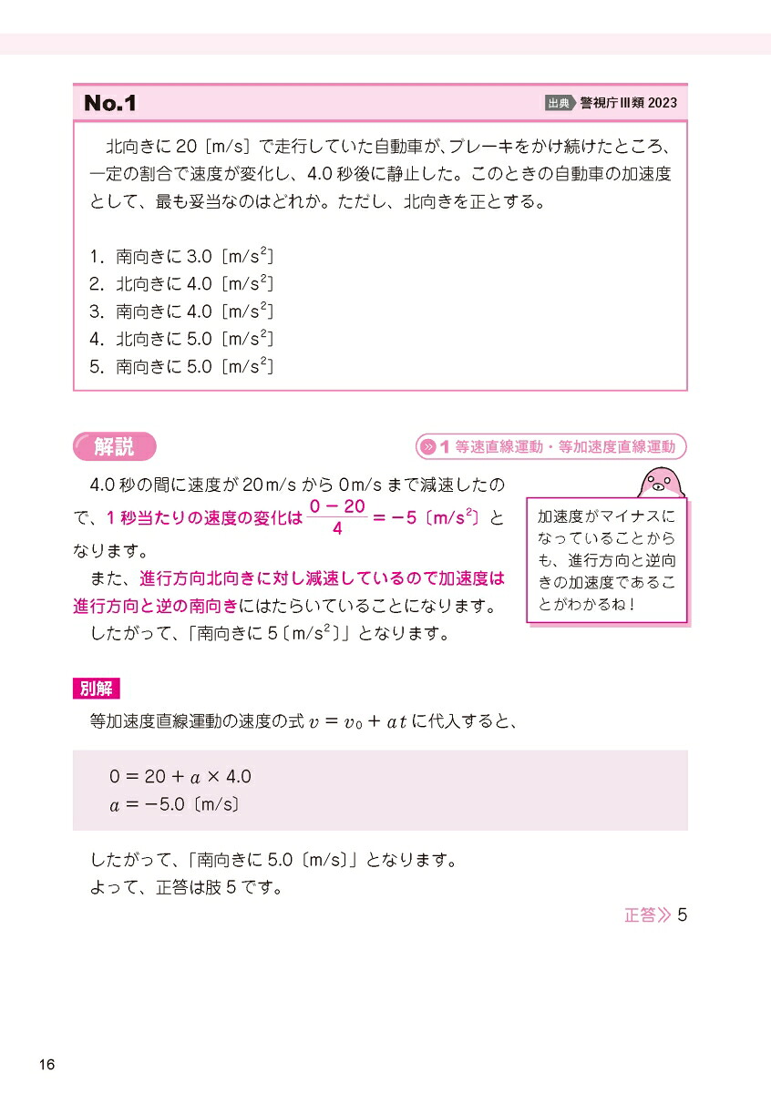 高卒・社会人公務員試験過去問ザ・ベストSer.5自然科学[柴崎直孝]
