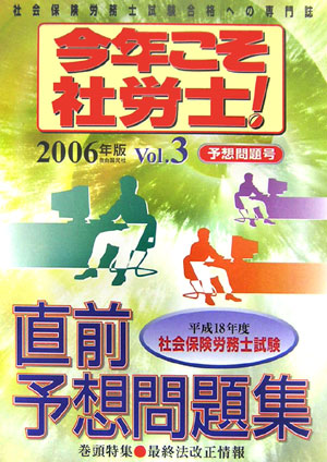 楽天ブックス: 今年こそ社労士！（2006年版 vol．3） - 永田ひろし